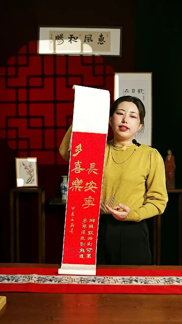 【闪购商品】书法书法卷轴17*110红金多喜乐长安宁2