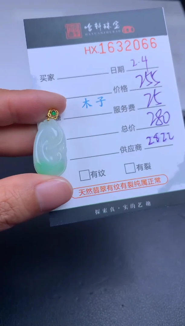 【闪购商品】翡翠挂件未镶嵌哈轩 如意1