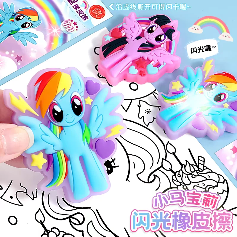 小马闪光橡皮擦字成线小学生卡通趣味云宝柔柔立体造型橡皮