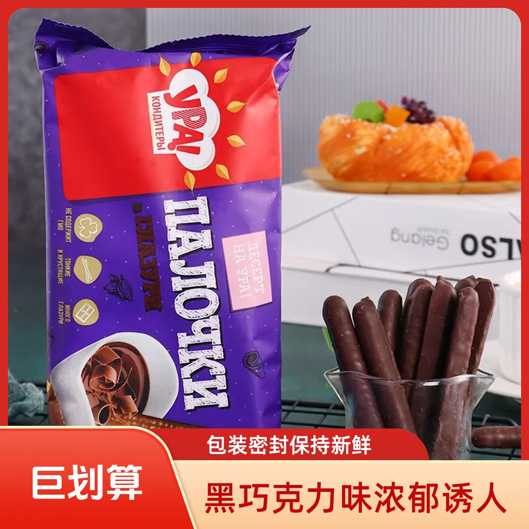 俄罗斯原装乌拉牌巧克力味涂层饼干休闲零食