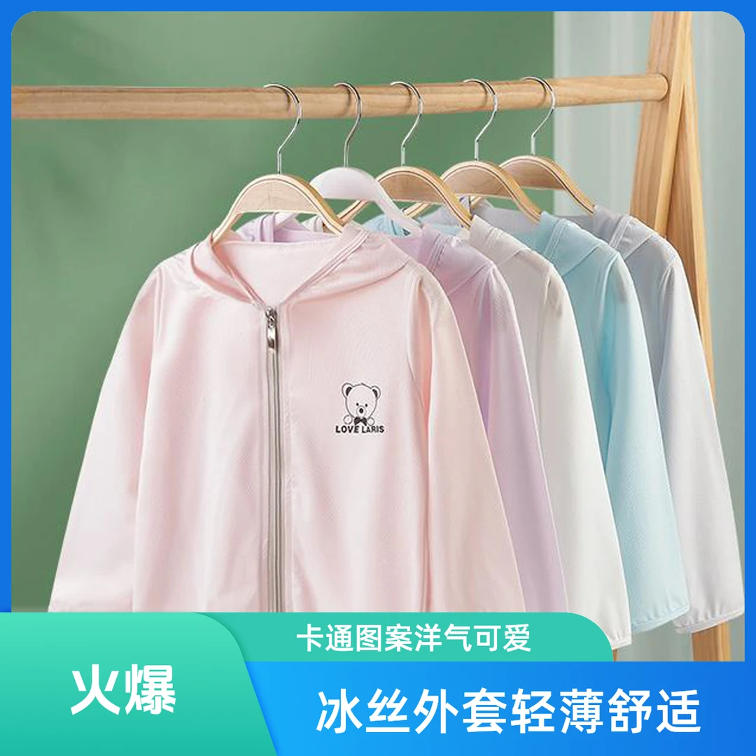 冰丝2025新款洋气原纱防晒衣夏季轻薄款卡通外套男童女童透气