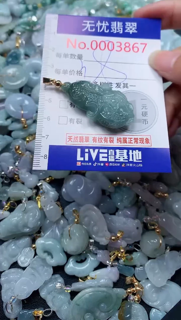 颈饰未镶嵌翡翠3867