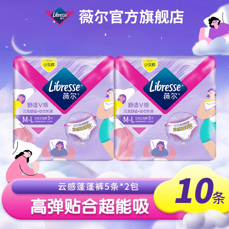 Libresse薇尔安睡裤云感蓬蓬裤柔软亲肤动态防漏到手10条-DT