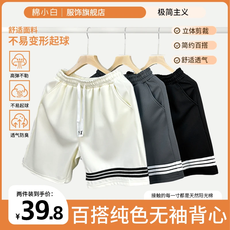 【棉小白】短裤男士柔软休闲百搭透气亲肤优质凉爽