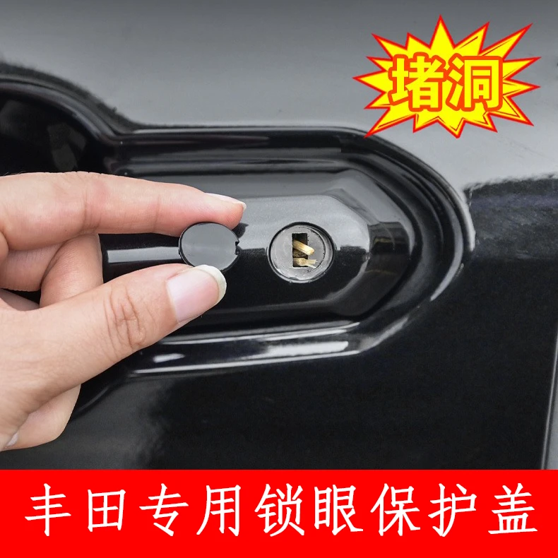 丰田车门锁眼盖荣放威兰达卡罗拉锐放陆放雷凌凯美瑞钥匙孔保护盖