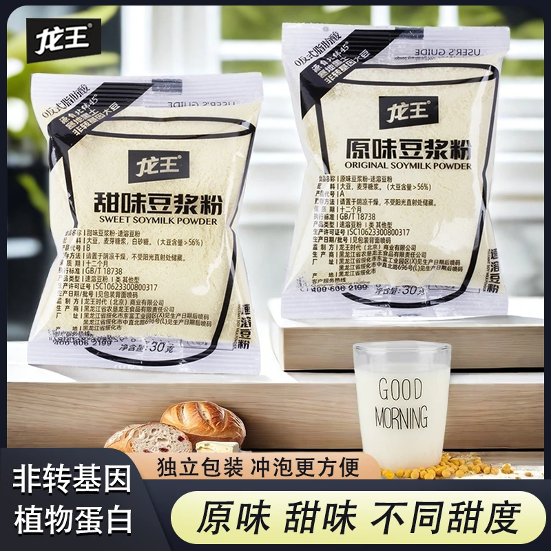 龙王豆浆粉30g原味甜味营养早餐豆奶粉即食冲饮代餐零食独立包装