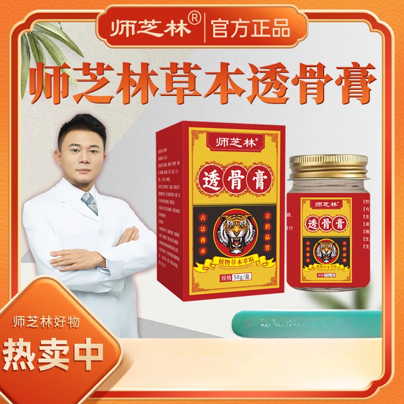 【陈氏骨正元】草本腰椎肩颈涂抹瓶装透骨膏TA