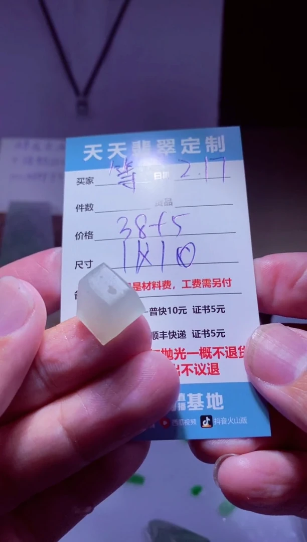 【闪购商品】定制翡翠未镶嵌材料38