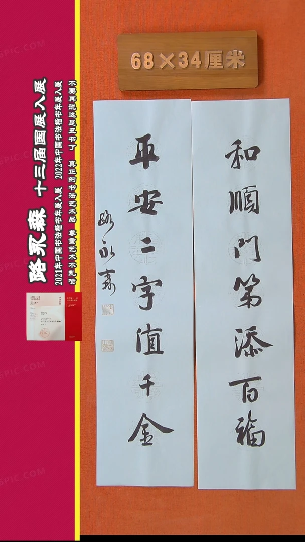 【闪购商品】书法286路永森书法作品