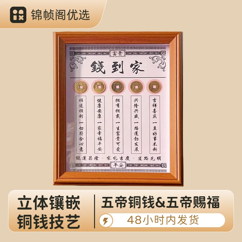 【钱到家】乾道嘉五帝钱相框装饰高级感客厅摆件古网红招财摆件