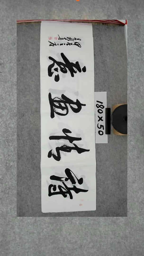 书法吕老师书法作品