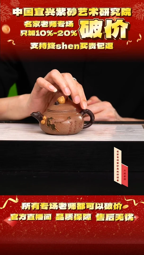 茶壶紫砂66号陈 五彩段 150cc左右