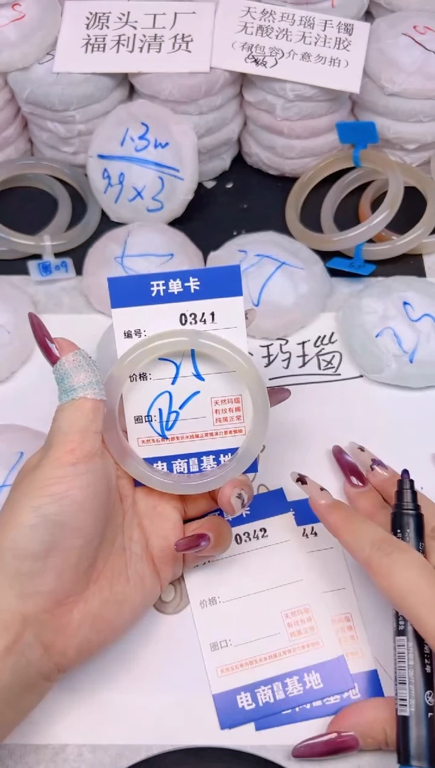 玛瑙/玉髓手镯未镶嵌341