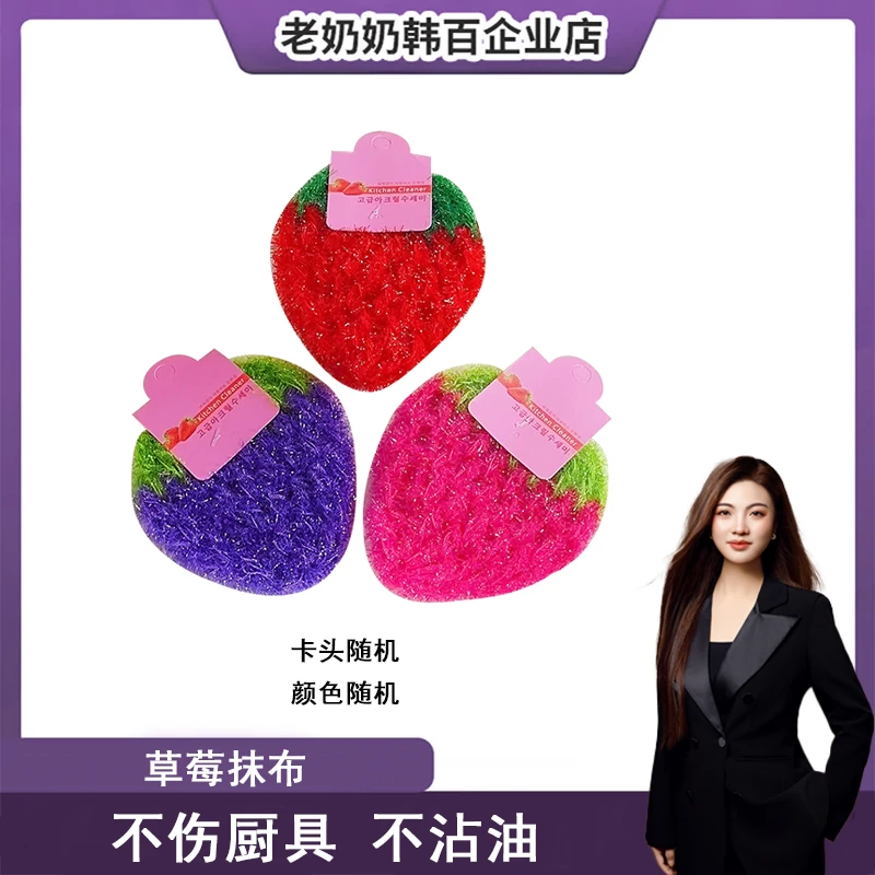 韩式创意手工草莓洗碗布厨房刷锅清洗专用不易沾油抹布