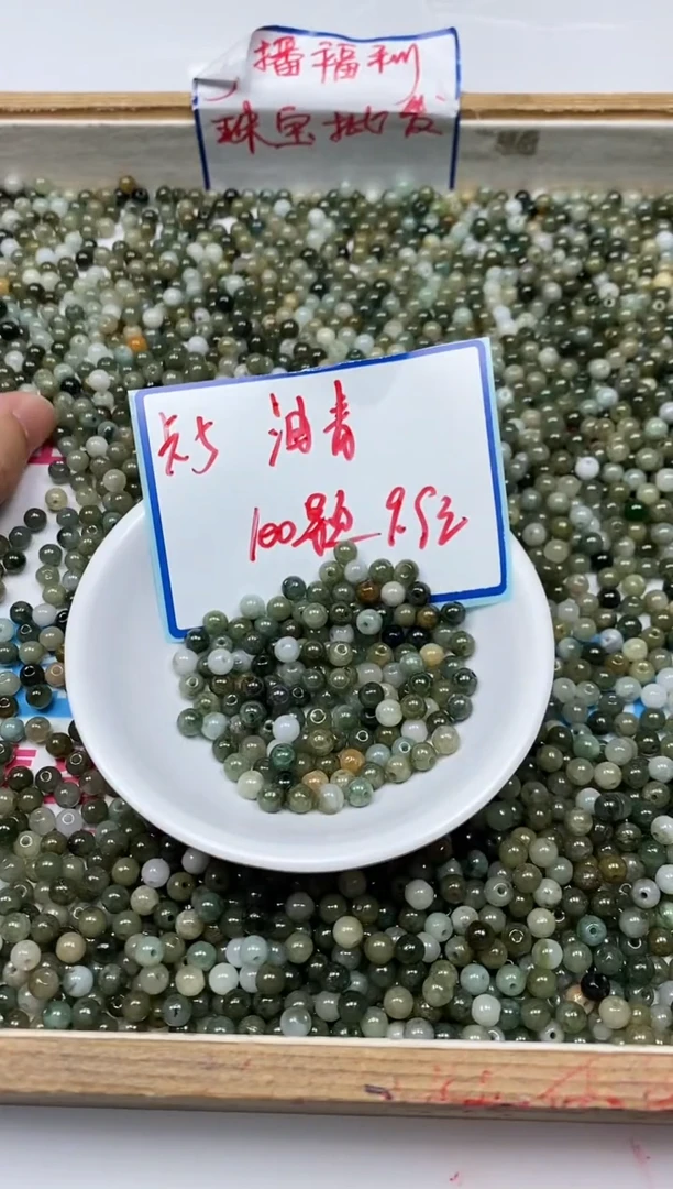 手饰翡翠未镶嵌6696翡翠 油青5mm 100个9.9元