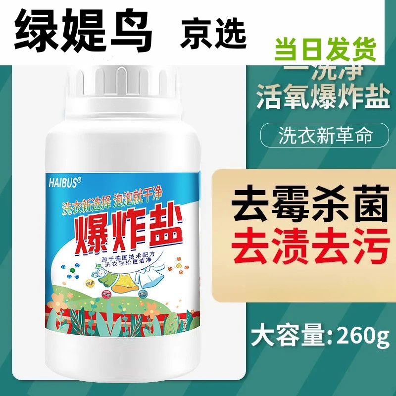 爆炸盐洗衣去污渍强去黄还原增白衣服通用婴儿家用活性万能彩漂粉