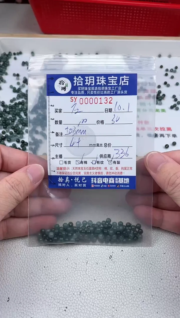 散珠翡翠应散珠卡4.3mm毫米左右132