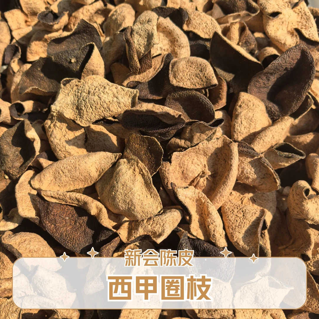 【 2014年西甲圈枝花青皮】新会陈皮自然生晒干仓储存