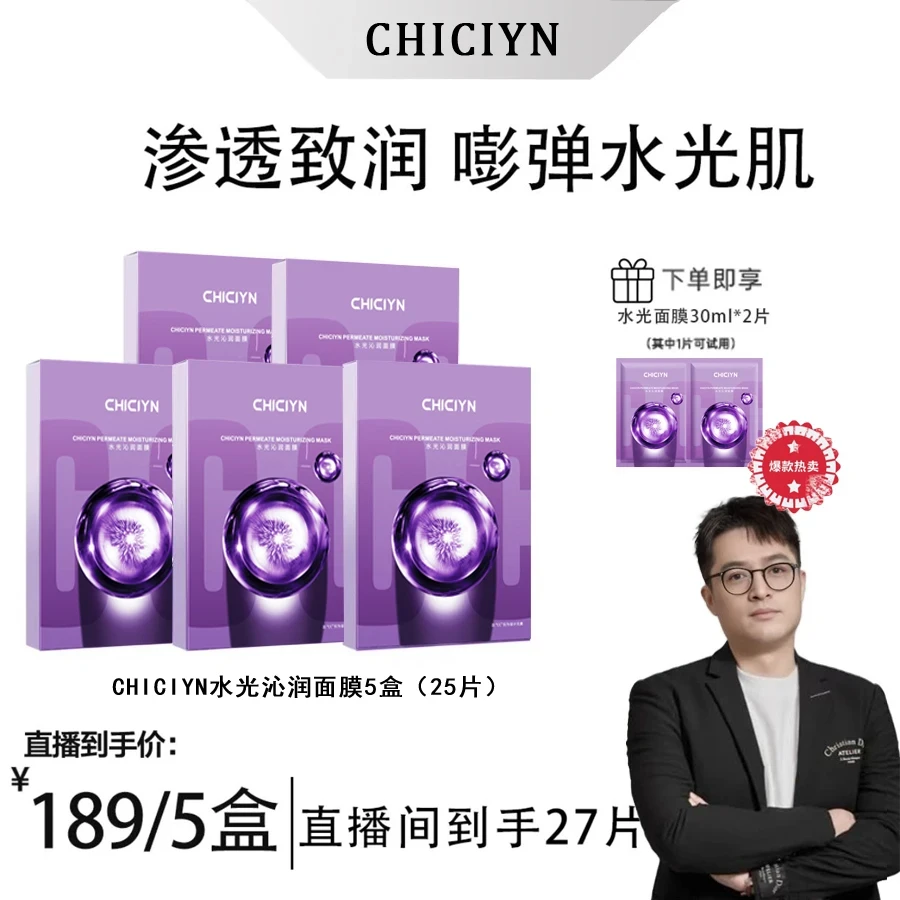 【陈平粉丝专享】水光沁润功效型面膜护肤补水紧致修护提拉浓缩淡纹