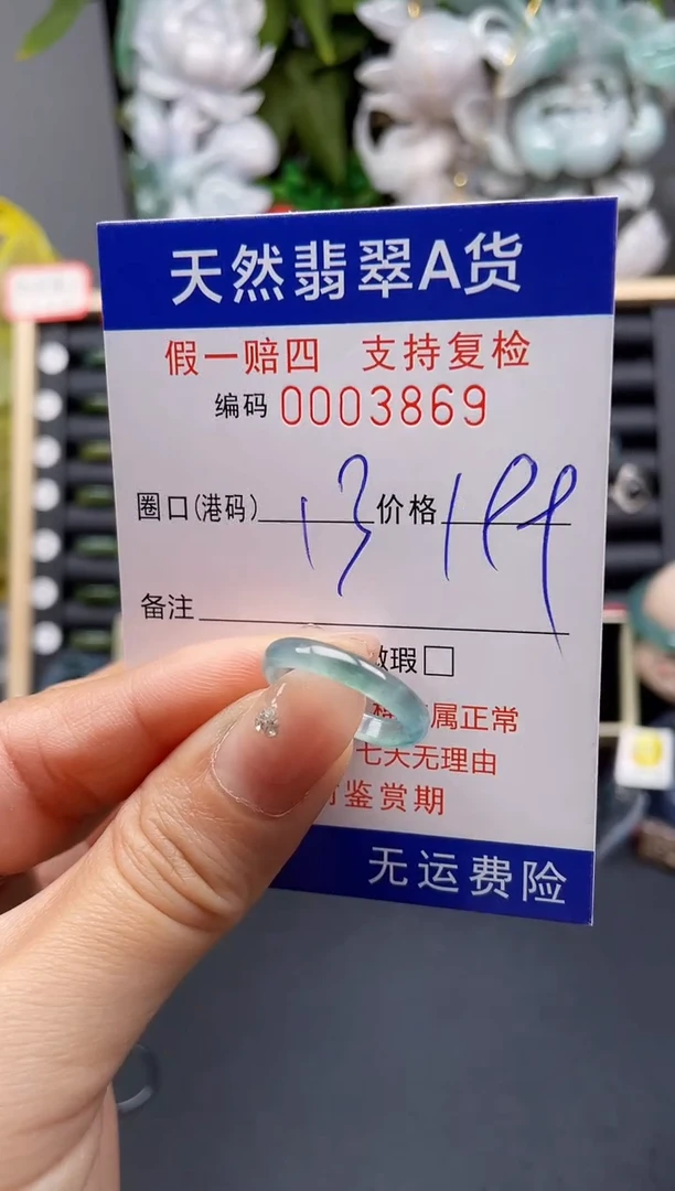 翡翠戒指未镶嵌13*3869