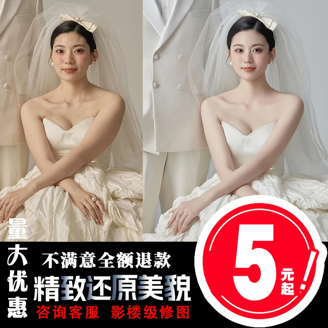 PS修图人像精修婚纱照写真照旅拍照修图P图全家福修图证件照写真