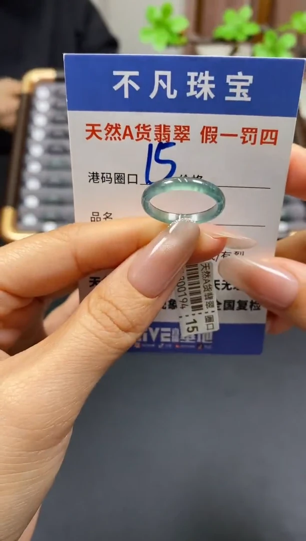 未镶嵌戒指翡翠天然A货翡翠00194