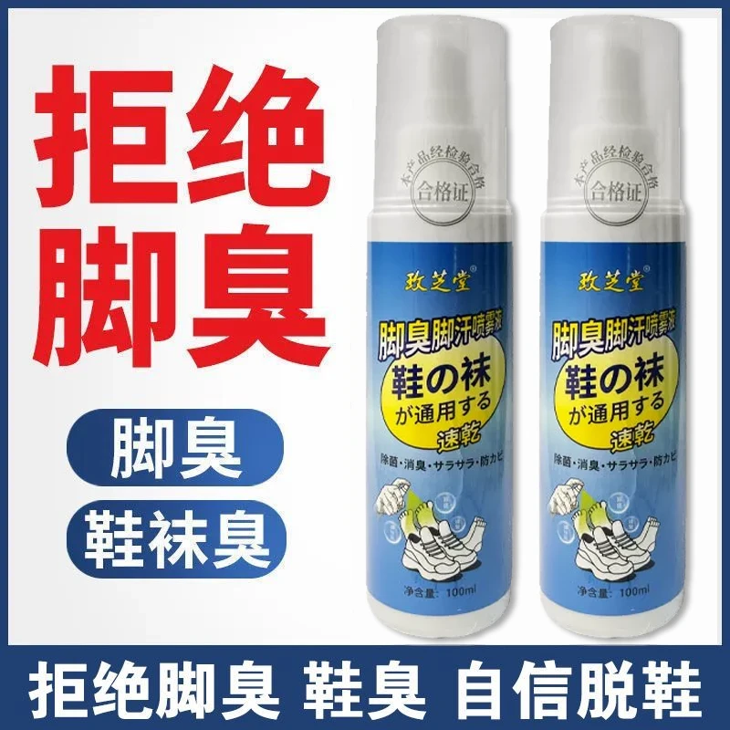 【1瓶试用】脚臭脚汗喷雾除臭快速 干爽不粘腻大瓶耐用100ml