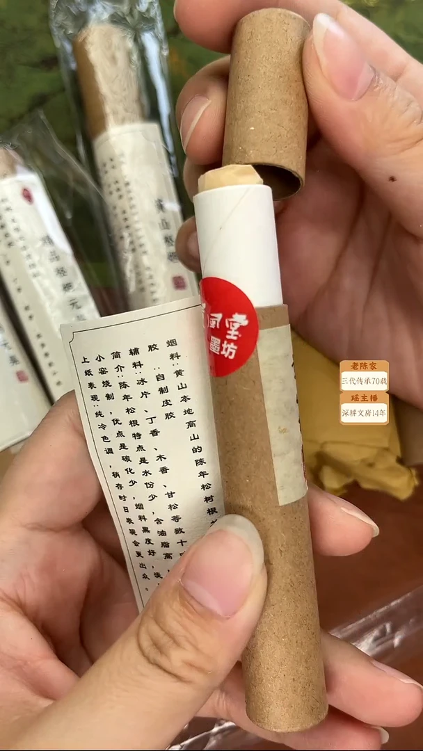 遗风堂元果 黄山松根 墨块1锭