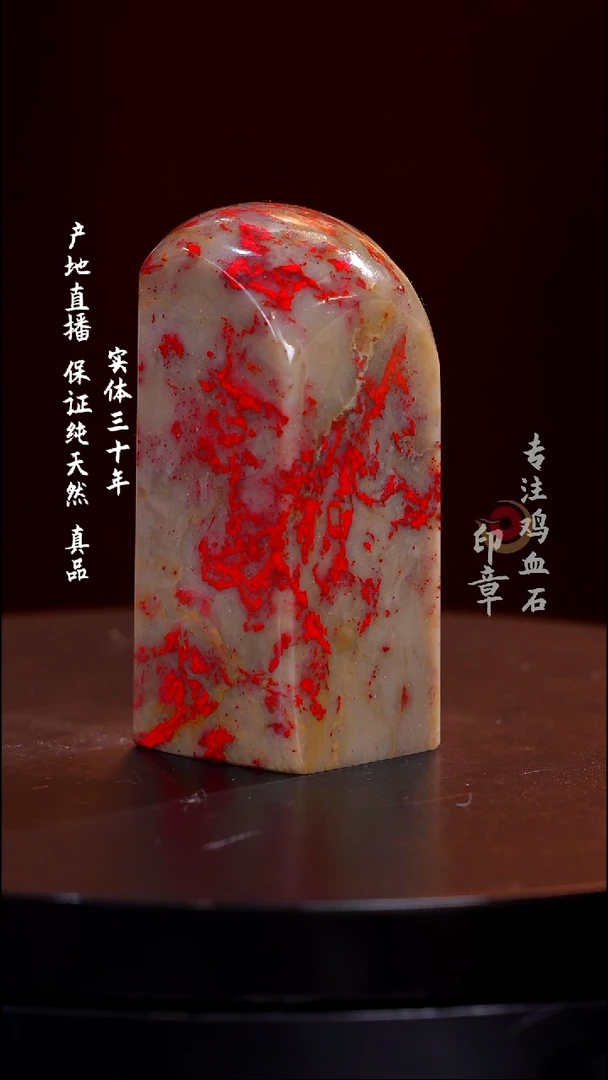 鸡血石昌化鸡血石