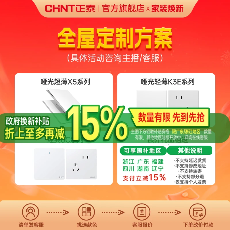【政府补贴】正泰开关插座86型通用墙壁暗装开关插座五孔插座套装