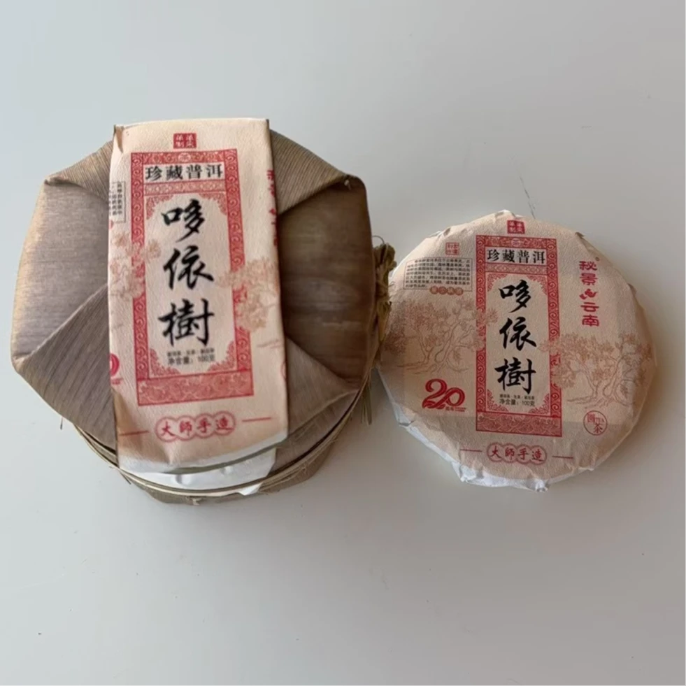【子木茶叶】 秘景云南 哆依树 普洱茶生茶(拍1发6饼 )