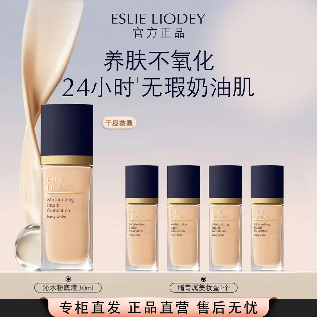 【官方正品】沁水持妆粉底液秋冬干皮救星油皮干皮水润保湿遮瑕底妆