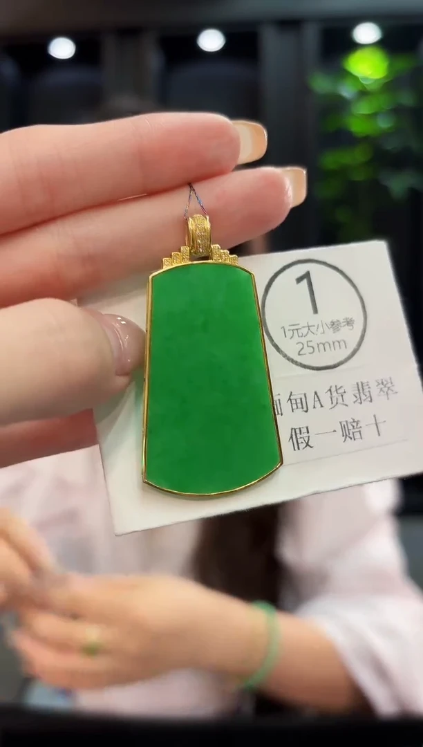吊坠(不含链)18K金镶嵌翡翠 缅料A货/支持复检/一件