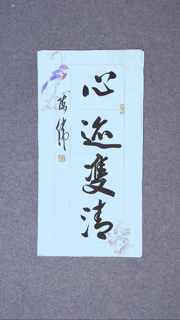 书法陈伟  湖北草书委员69*34两平尺四字