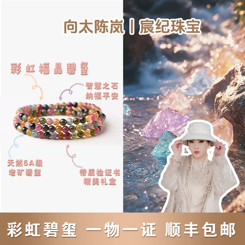 全新未使用  天然彩虹碧玺冰种5mm三圈叠戴水晶手链证书