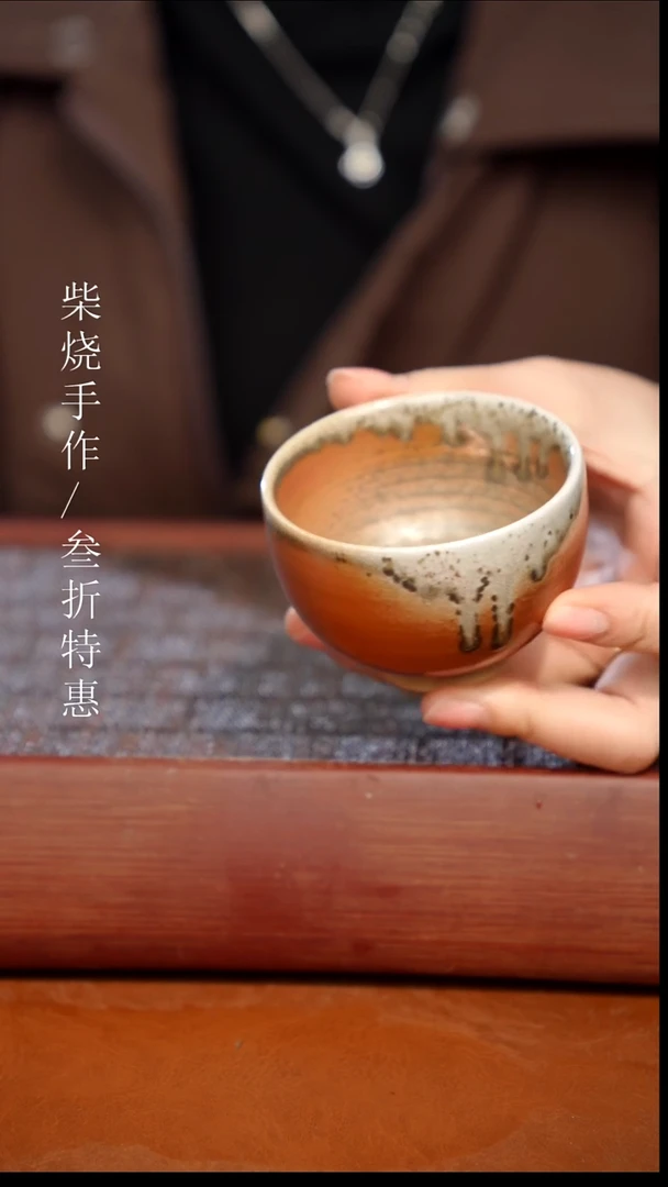 陶瓷奢瓷/瑞寅柴烧茶器（杯子）843