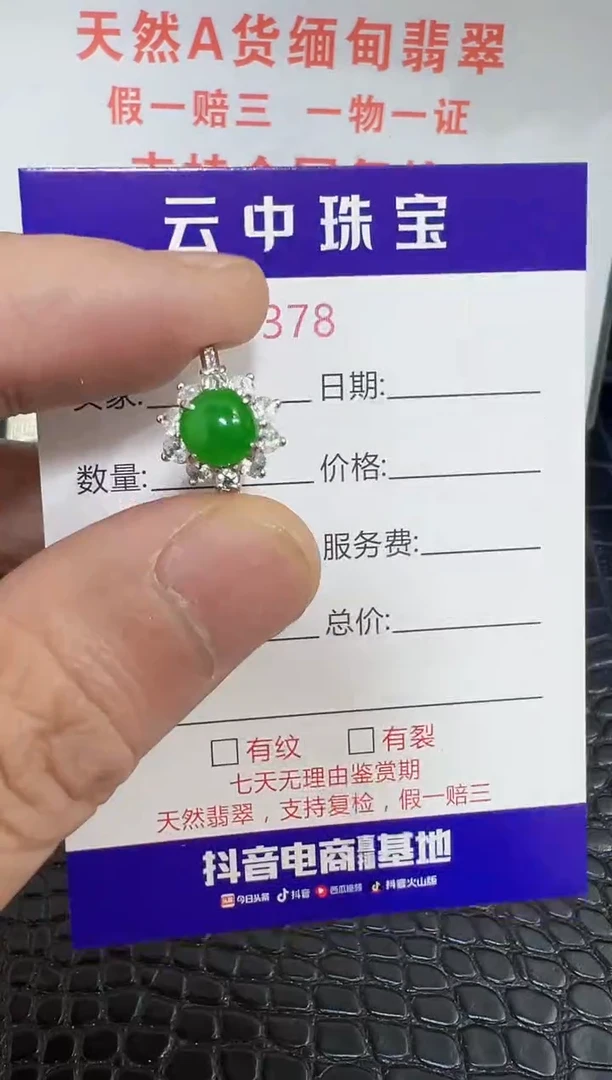 银S925镶嵌戒指翡翠1378