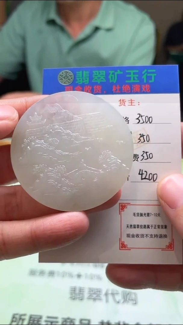 定制翡翠未镶嵌海****~-毛货-不退不换-