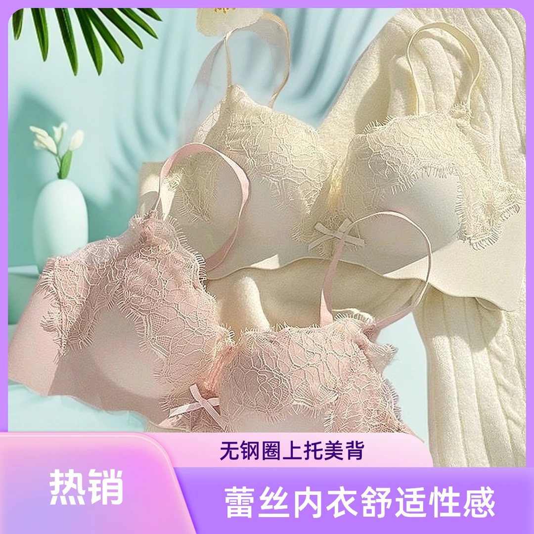 蕾丝型无钢圈上托内衣性感舒适吊带罩美背甜美文胸无痕调整型适合