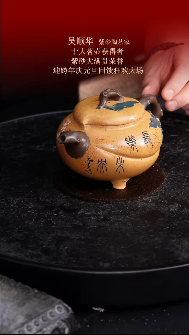 东坡紫砂甄选紫砂壶—吴顺华