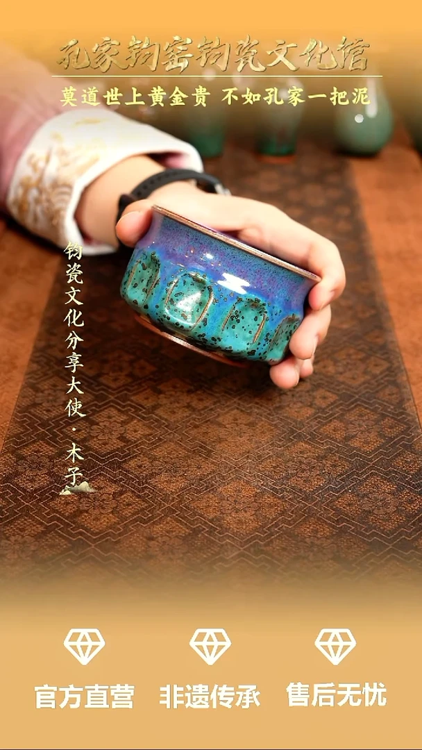 孔家钧窑当代作品-十全杯