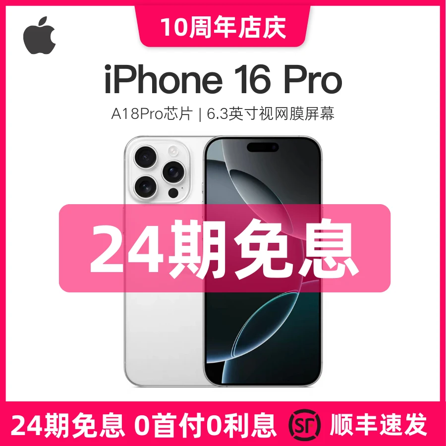 准新品 Apple/苹果 【24期免息】苹果iPhone 16Pro国行正品原装手机