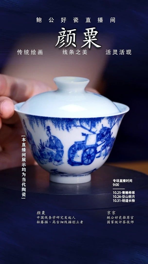 摆件鲍公好瓷直播间闪购16