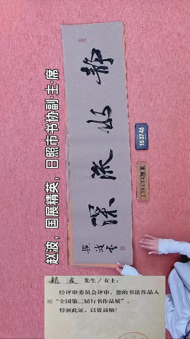 书法354         赵老师书法作品