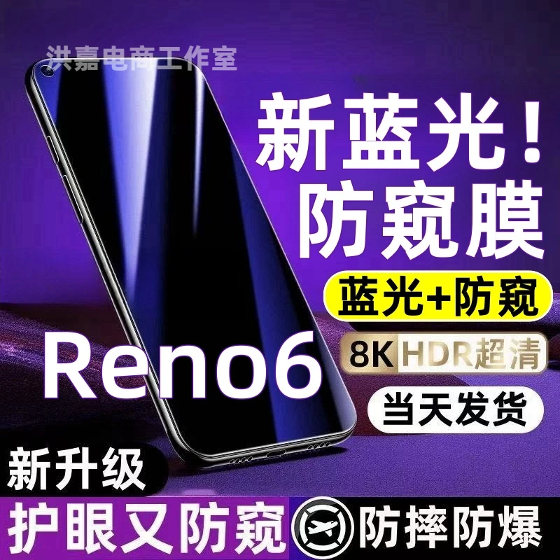 适用于OPPOReno6防偷窥钢化膜reno6护眼蓝光防窥膜全屏防爆手机膜