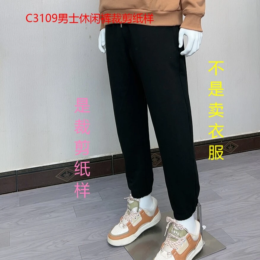 C3109 纸样（不是卖衣服）男士休闲裤裁剪纸样
