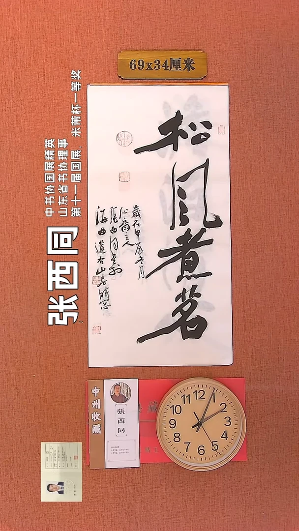 【闪购商品】书法148        张西同书法作品
