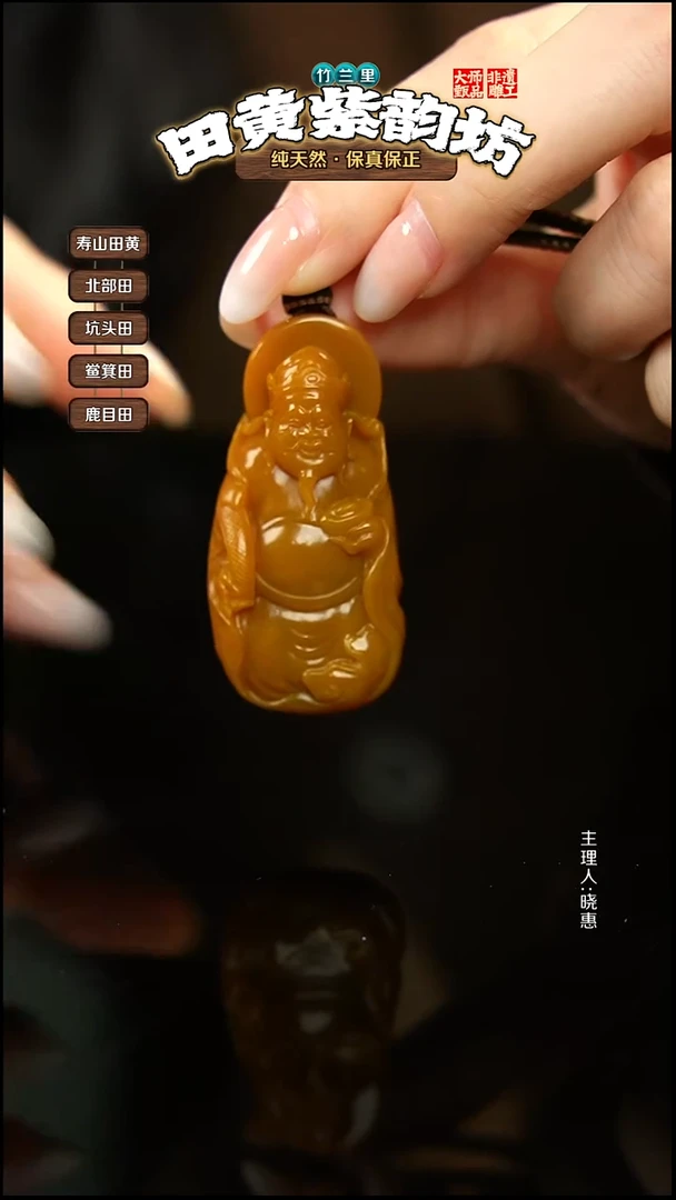 田黄石杰***?北部田黄挂件