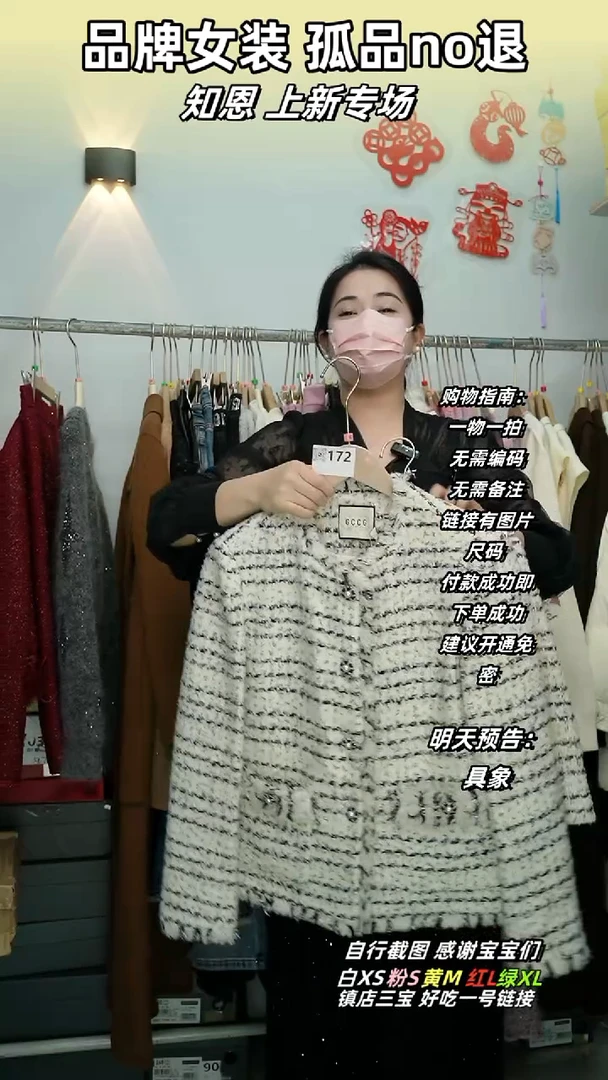 知恩上新 码数S172