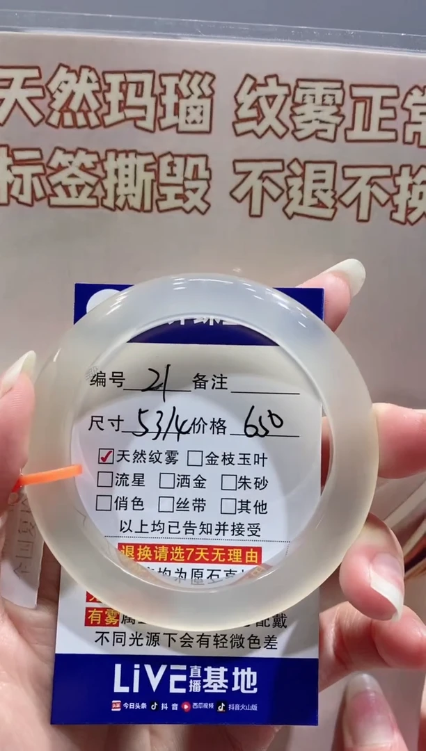 【闪购商品】玛瑙/玉髓手镯未镶嵌21